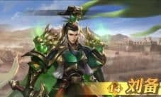 少年三国志零刘备怎么样 主将属性技能攻略