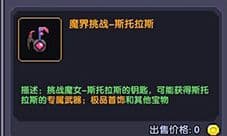 我的勇者魔女钥匙怎么得 BOSS挑战钥匙获得方法