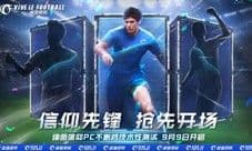 《绿茵信仰》不删档技术性测试再爆猛料！