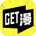 Get漫最新版