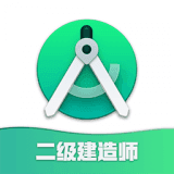 2017二级建造师