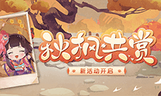 《阴阳师》秋枫共赏活动即将开启 相约秋枫之下