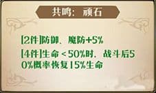 梦幻模拟战手游附魔顽石 共鸣顽石推荐攻略