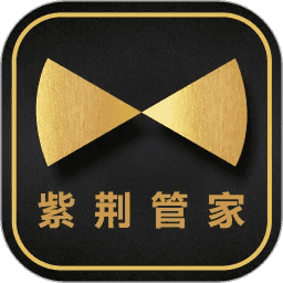 紫荆管家云