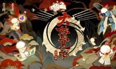 《阴阳师》创作大赛火热进行时 百绘佳作集锦第一弹