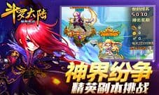 《斗罗大陆（神界传说）》神界纷争 精英副本挑战
