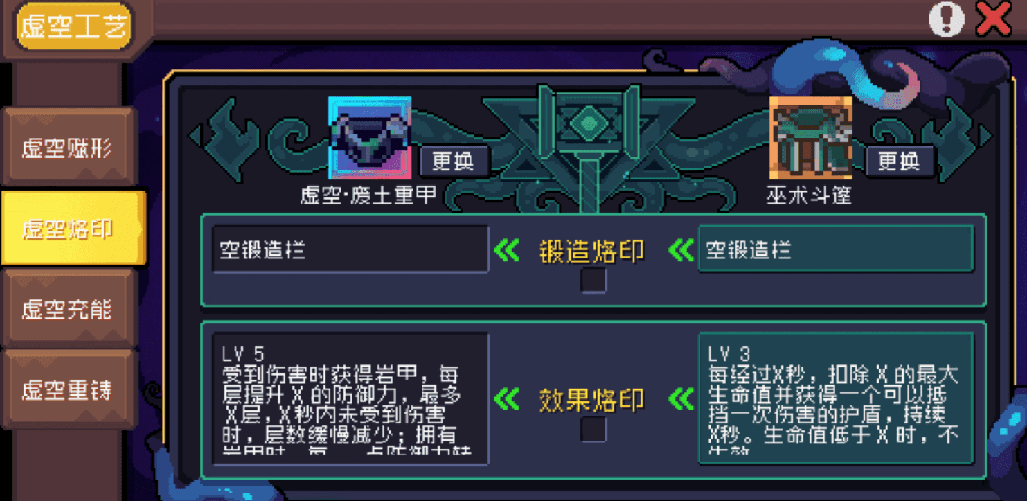 元气骑士前传虚空工艺和转换怎么玩