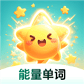 能量单词APP官方正版