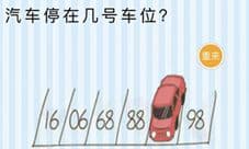 微信最烧脑大挑战第60关答案是什么 第60关通关方法