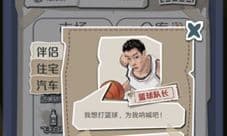 一亿小目标篮球队长怎么解锁 情侣触发条件攻略