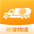 光汇物流app