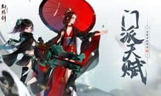 门派天赋《轩辕剑龙舞云山》全新系统开放