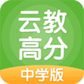 云教高分app