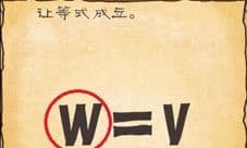 最囧游戏3第五十六关攻略 五十六关怎么让等式成立