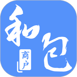 和包商户版