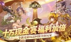 庆典来袭好活奉上《元素方尖》周年新版本来袭！