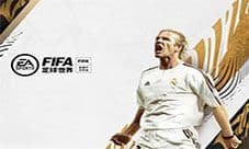 FIFA足球世界 欢迎足球传奇巨星贝克汉姆回归赛场！