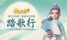重磅更新《梦幻西游三维版》全新门派角色今日登场！