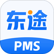东途pms