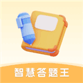 智慧答题王游戏官方下载_智慧答题王官方版下载 v2.1.3.2免费版
