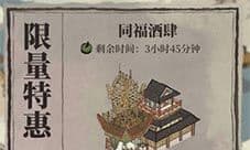 江南百景图同福酒肆要买吗 30元购买价值介绍