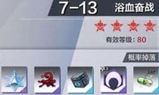一零计划7-13怎么打 7-13平民通关攻略