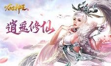 上古遗迹开启《太古神王》中神仙生活什么样
