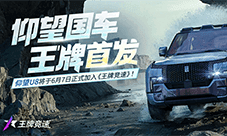 仰望神车领跑《王牌竞速》新赛季 原地掉头秀翻全场