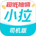 小拉出行app下载_小拉出行安卓版下载 v1.9.42官方版