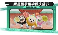 《蛋仔派对》中秋活动开启 福利外观免费送
