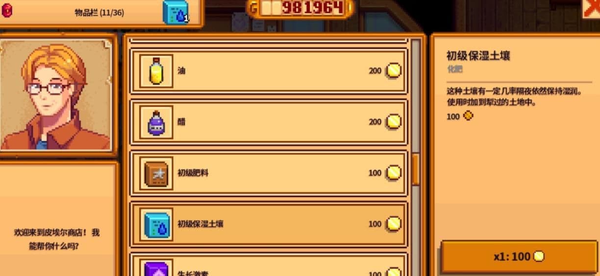 星露谷物语肥料有哪些