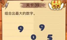 微信最强脑抽筋第39关怎么过 脑力大火拼39关答案攻略
