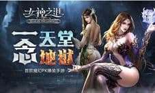 首款魔幻pk爆装手游《女神之泪》今日开启先锋测试