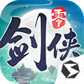 剑侠情缘·零