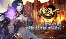 《狂战天下》删档测试再开 皇城约战胜者为王