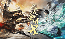 《天下》手游全明星赛事回顾热血来袭