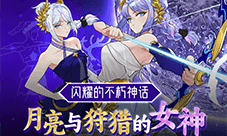 《街头篮球》月光与狩猎的女神 阿耳忒弥斯
