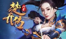 《楚乔传H5》首发倒计时 遇见赵丽颖只剩2天