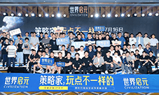 《世界启元》公测线下品鉴会反响热烈