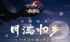 与你共看月升日暮《剑网3》全门派昼夜开启星辰变幻