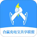 合赢充电宝共享联盟app
