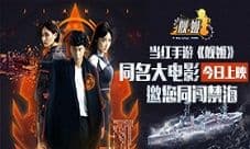 当红手游《舰姬》同名大电影今日上映 邀您同闯禁海