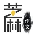 芝麻作文app