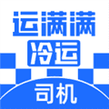 运满满冷运司机版下载最新版_运满满冷运司机端下载 v1.27.0安卓版