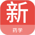 药学新题库app