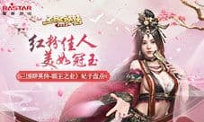 《三国群英传-霸王之业》后宫妃子盘点
