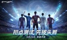 《绿茵信仰》娱乐挑战赛快来报名！