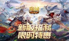 《魔域口袋版》启世服到底凭什么值得冲