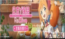 《公主连结Re:Dive》公测倒计时