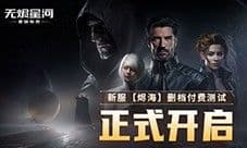 EVE《星战前夜：无烬星河》新服测试今日开启